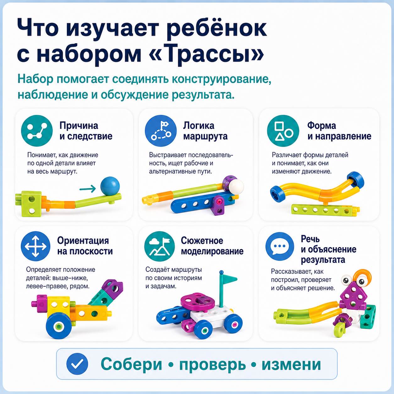 Что изучает ребёнок с набором Трассы Gigo
