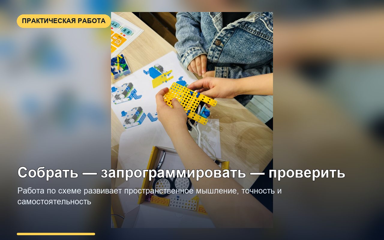 Собрать, запрограммировать, проверить — учебное применение AIKIRO