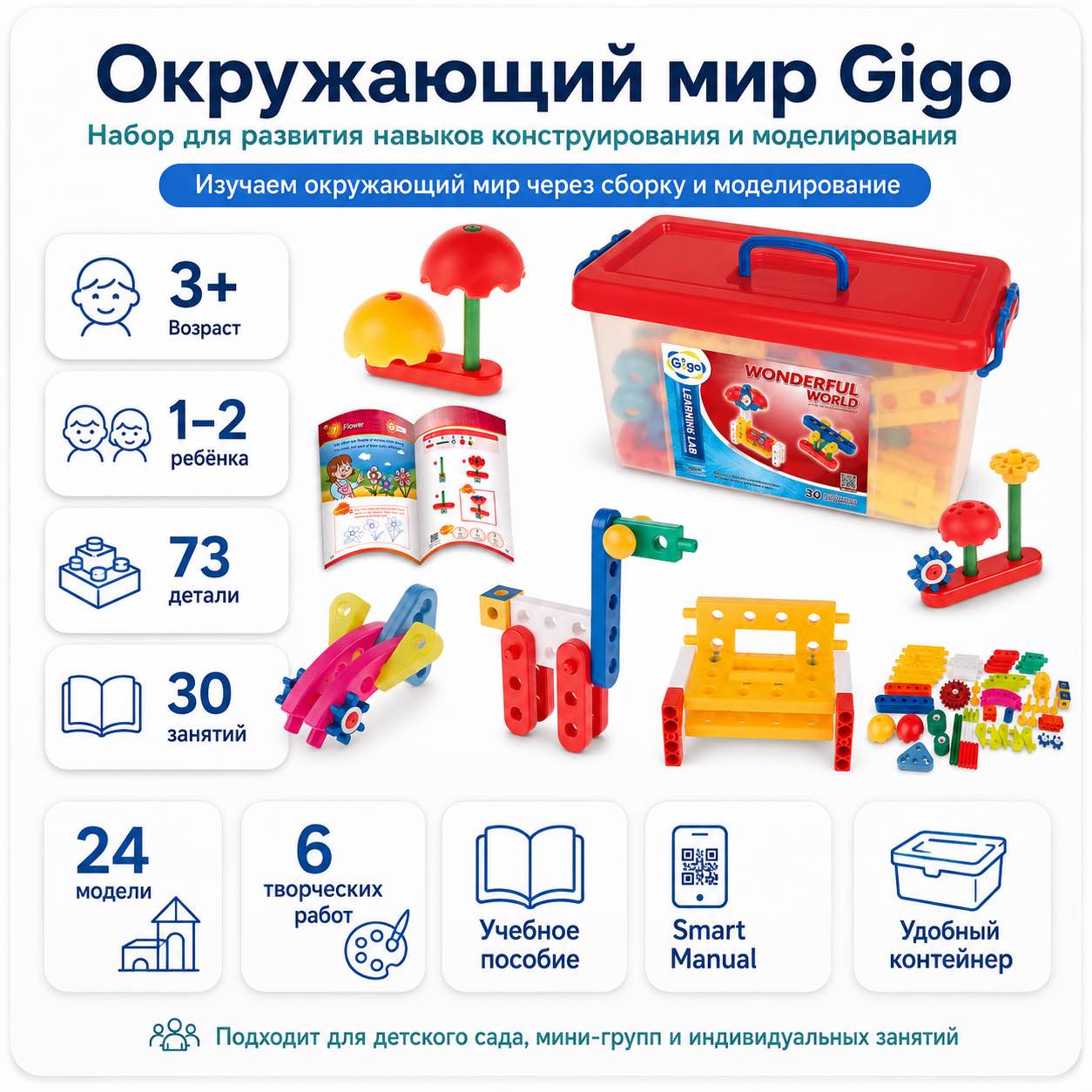 Набор Gigo Окружающий мир #1230R