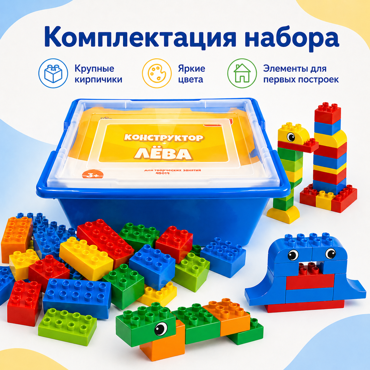 Комплектация набора Лёва Кирпичики для творческих занятий 45019