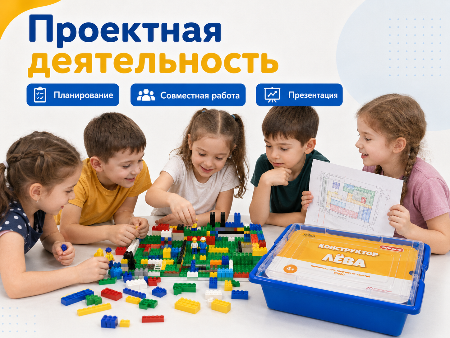Проектная деятельность с конструктором Лёва 45020