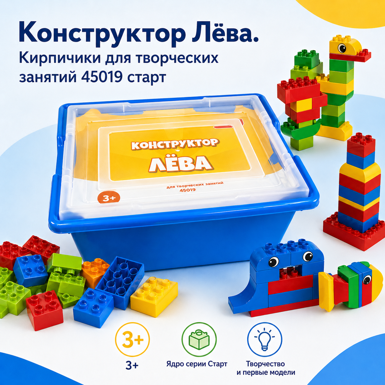 Конструктор Лёва Кирпичики для творческих занятий 45019 старт для детского сада